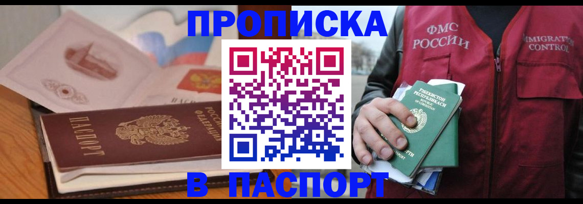 временная регистрация недорого в Кирсанове