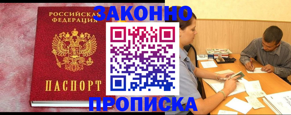 прописка гарантия в Кирсанове