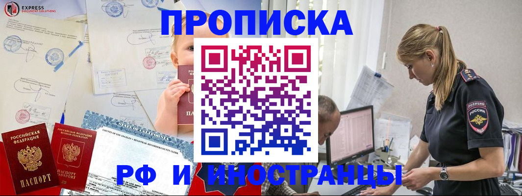 купить прописку в Кирсанове